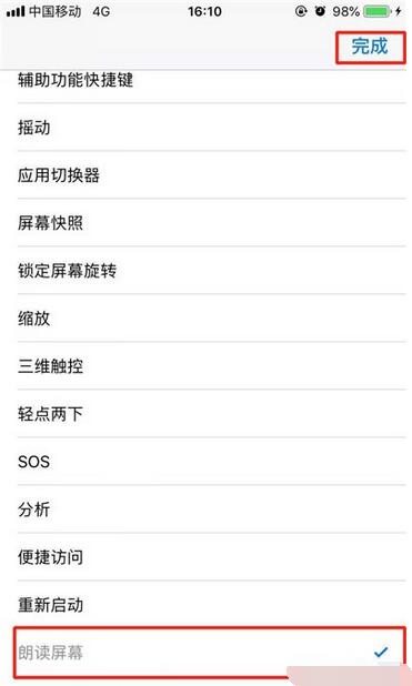 iPhone11pro max进行朗读屏幕的方法步骤