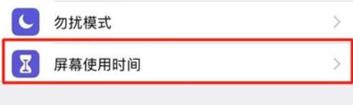 iphone11修改屏幕使用时间密码的具体方法