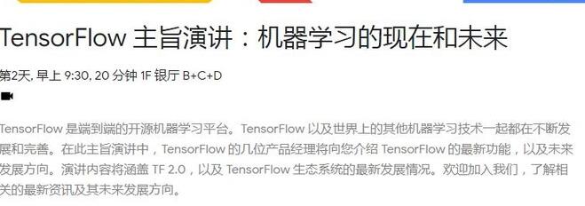 谷歌上线TensorFlow 2.0 RC版