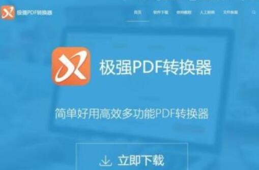 极强PDF转换器将PDF转成PPT的操作流程