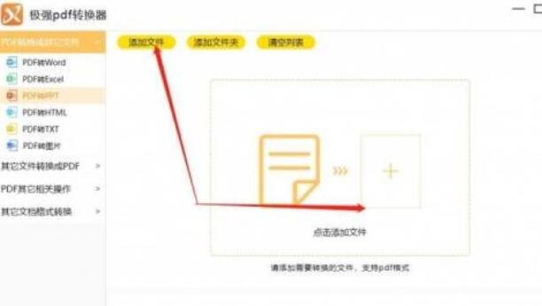 极强PDF转换器将PDF转成PPT的操作流程