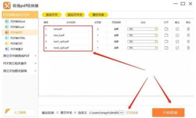 极强PDF转换器将PDF转成PPT的操作流程