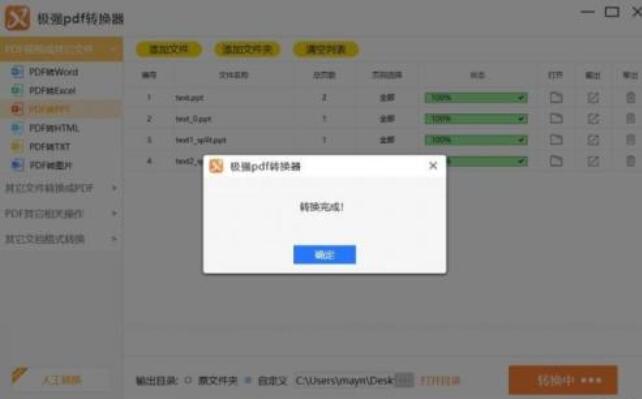 极强PDF转换器将PDF转成PPT的操作流程