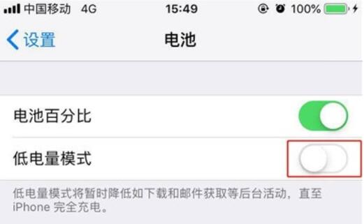 iphone11手机开启低电量模式的方法步骤