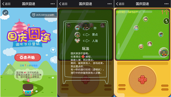 国庆公众号可以做哪些线上微信活动