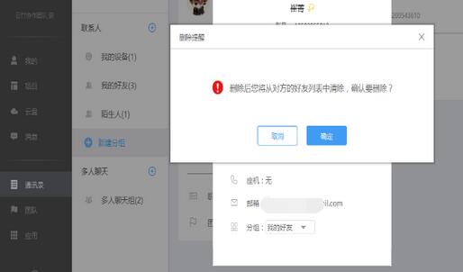 云竹协作中打开对话和删除好友的详细操作步骤