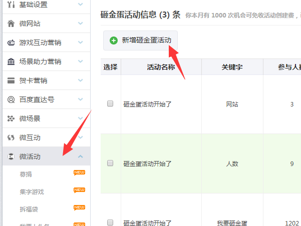 简单几步教你微信怎么做公众号抽奖活动