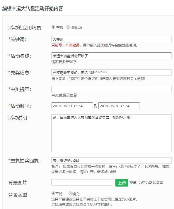 微信公众平台制作大转盘抽奖链接、二维码、小程序的方法