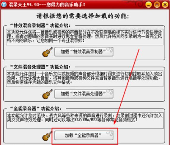 混录天王变声的具体操作方法