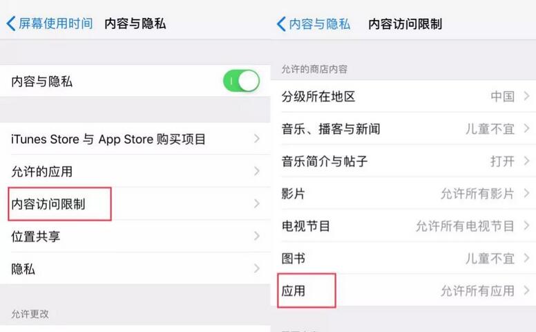 iphonex设置软件锁的详细教学