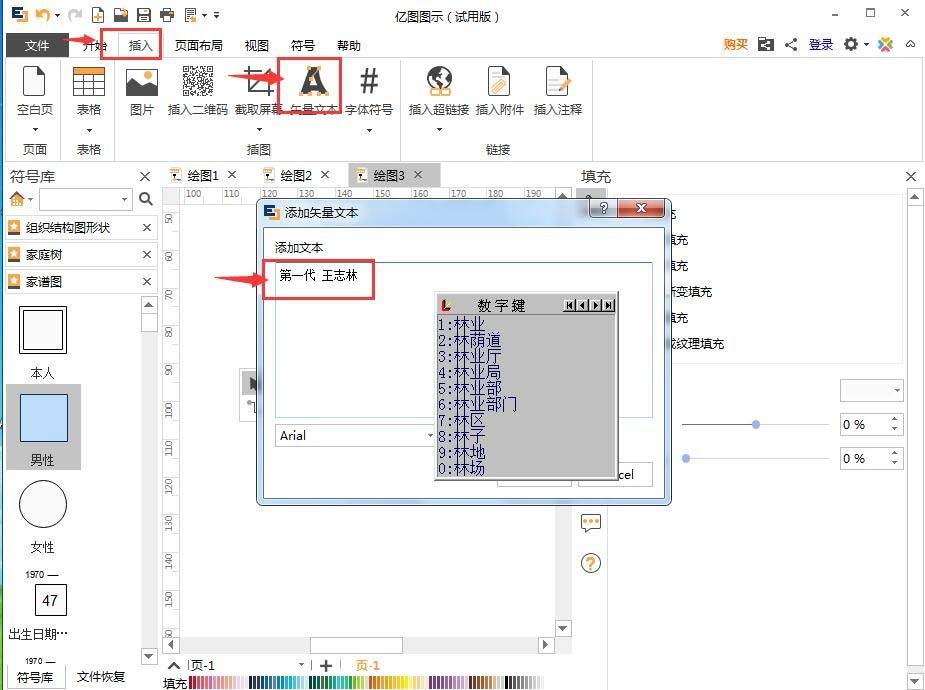 亿图流程图制作软件做出家谱图的具体过程