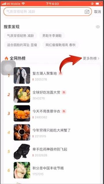 淘宝查看热搜榜的操作步骤