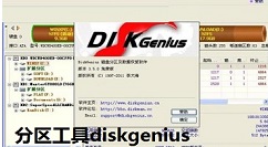 分区工具diskgenius分割磁盘的使用教程