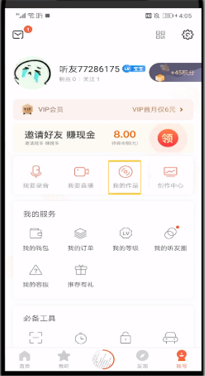 喜马拉雅中把录音分享到微信的操作教程