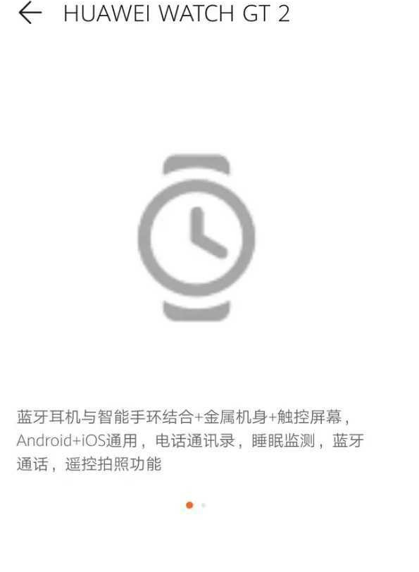 华为Watch GT 2真身曝光：实用功能多多