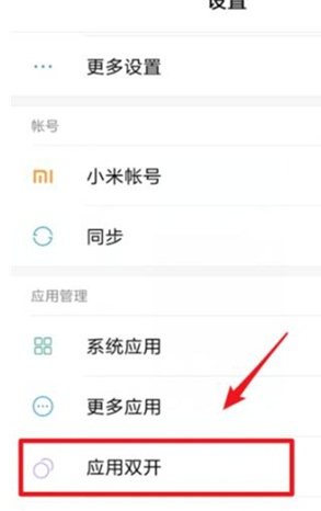 红米note8中设置应用双开的简单操作方法