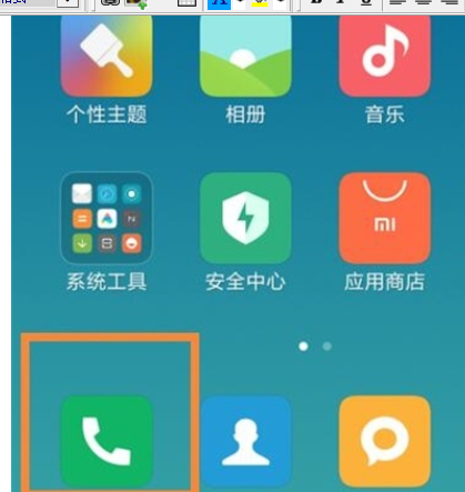 红米note8中开启通话录音的操作教程