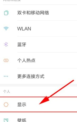 红米note8中设置字体样式的操作方法