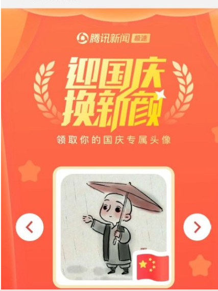 微信头像加国旗的简单操作方法