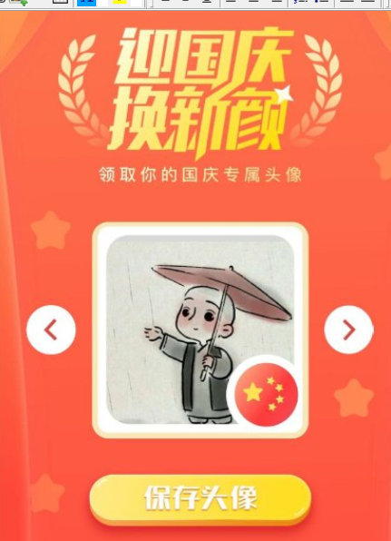 微信头像加国旗的简单操作方法