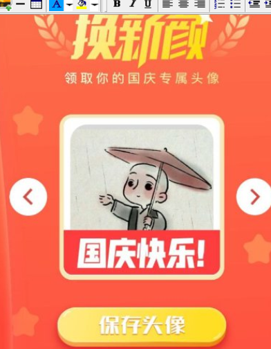 微信头像加国旗的简单操作方法