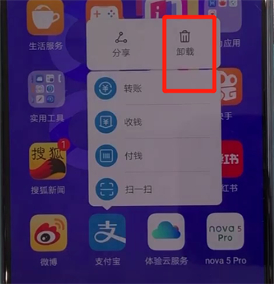 华为nova5中卸载应用的操作方法