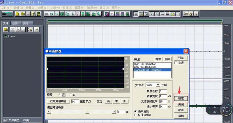 cool edit pro去噪音的详细操作步骤