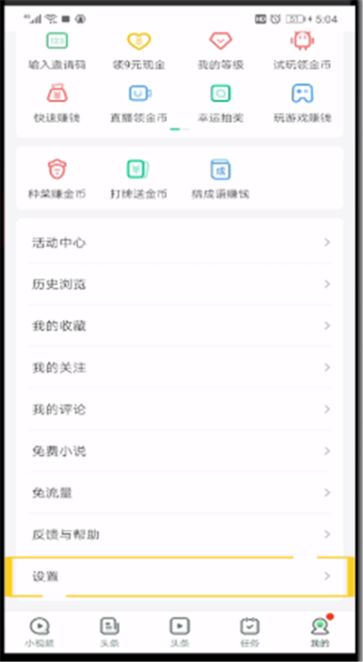 趣头条清理内存的操作教程