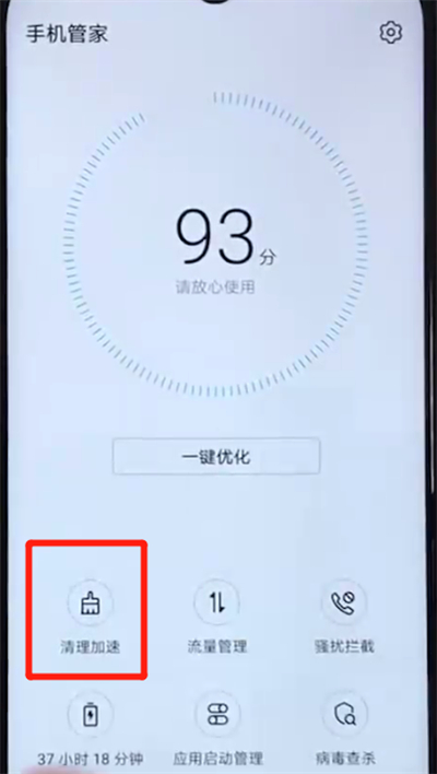 荣耀20i中进行清理内存的操作方法