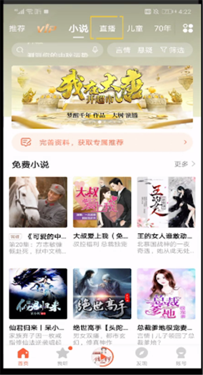 喜马拉雅中观看直播的操作步骤