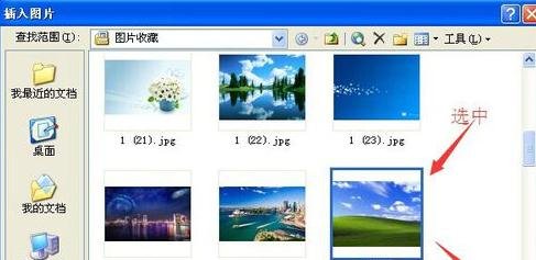 word2003中添加背景图片的具体操作流程