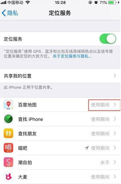 iphone11pro打开定位的简单操作讲解