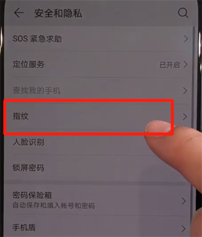华为nova5中设置指纹锁的操作教程