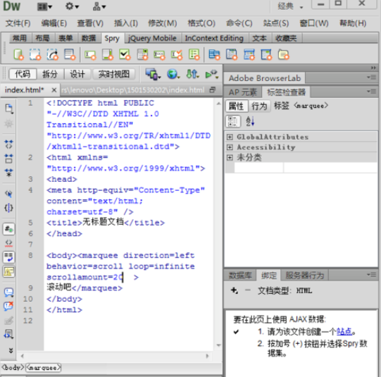 dreamweaver cs6中滚动字幕的使用方法介绍