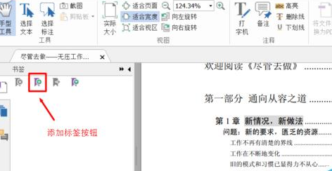 福昕阅读器为PDF添加书签的操作教程