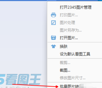 2345看图王批量转换文件的操作方法