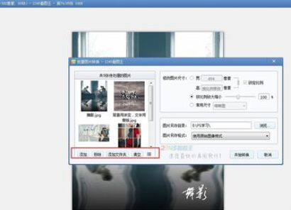 2345看图王批量转换图片大小的操作教程