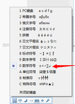 QQ拼音输入法快速输入数学符号的操作教程