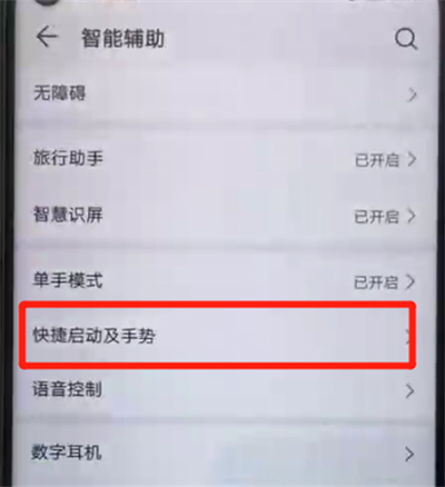 荣耀20pro中设置抬起亮屏的操作步骤