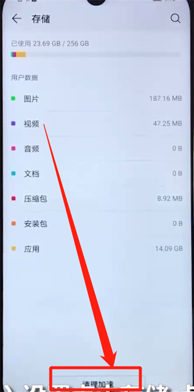 荣耀20i中进行清理内存的操作方法