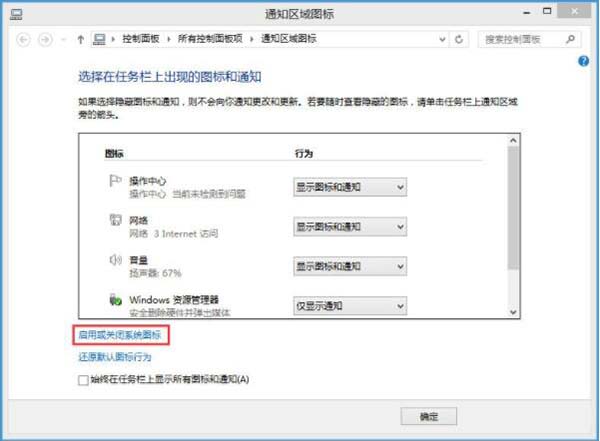 win8系统恢复语言栏的图文步骤