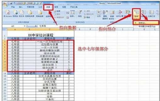 excel2007中分级显示的设置方法步骤