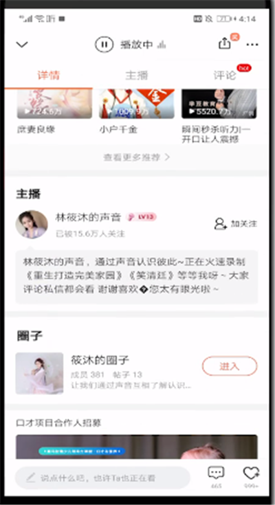 喜马拉雅中进行复制评论的操作教程