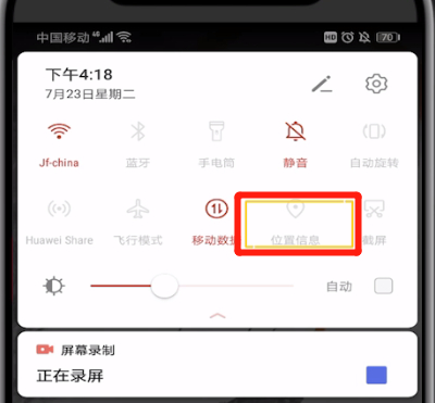 手机打开定位的简单操作教程