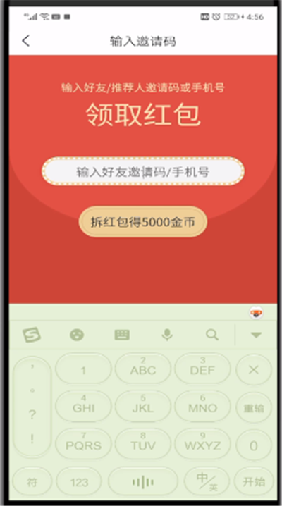 趣头条填写邀请码的操作教程