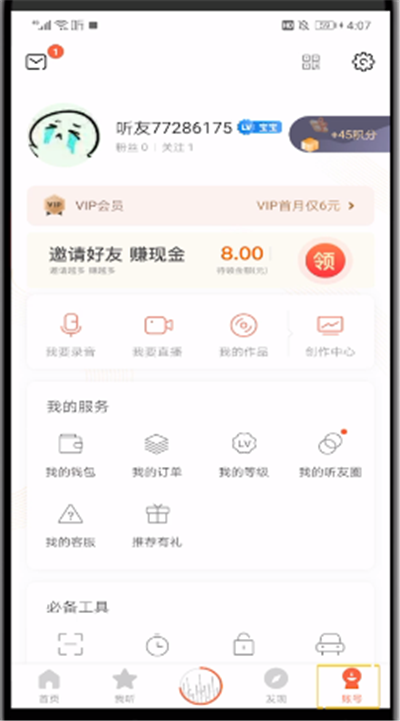 喜马拉雅设置在车上听的简单操作