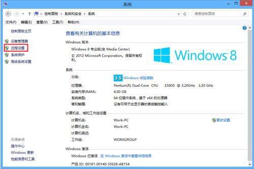 win8系统远程连接的操作流程