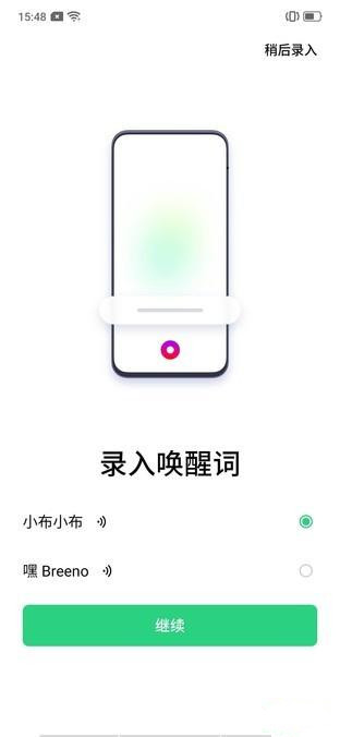 realme x2中唤醒语音助手的操作教程
