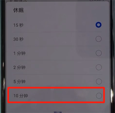华为nova5中让屏幕常亮的操作方法