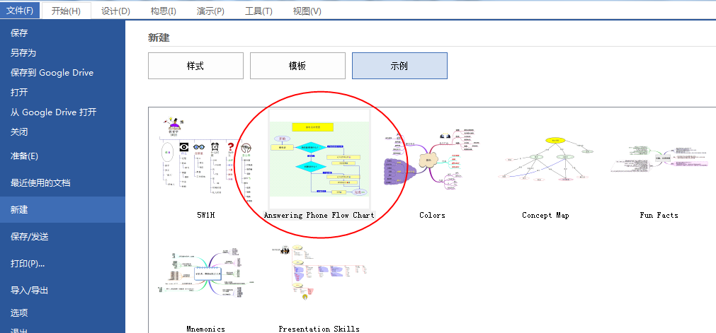 MindMapper做出采购流程图表的操作流程